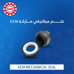 صوف طرمبة ماء  MECHANICAL SEAL