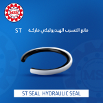 صوف هيدروليك Hydraulic Seal