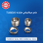 صوف طرمبة ماء Mechanical Seal